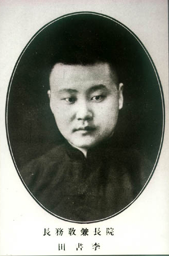 李书田